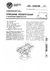 Устройство для крепления контррефлектора зеркальной антенны (патент 1244739)