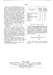 Способ получения силоксанкарбонатных сополимеров (патент 454229)