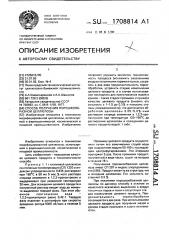 Способ получения порошкообразной целлюлозы (патент 1708814)