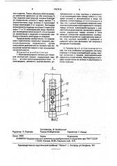 Многоэлектродная головка для точечной контактной сварки (патент 1757819)
