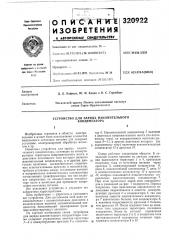 Устройство для заряда накопительного конденсатора (патент 320922)