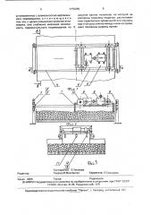 Агломерационная машина (патент 1779285)