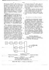 Устройство для воспроизведения заданных случайных вибраций на вибростенде (патент 727997)