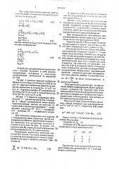 Способ определения веса отдельных частей неразделимого объекта (патент 1703988)