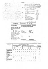 Резиновая смесь для резинометаллических пар трения (патент 1571052)