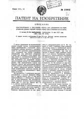 Приспособление к прессовому ящику для удержания на определенном уровне порций хлопка прессованием его в кипы (патент 20963)