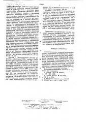 Способ нанесения покрытий из неорганических материалов (патент 624954)