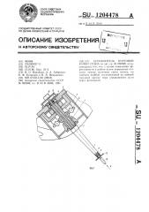Успокоитель бортовой качки судна (патент 1204478)