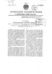 Способ кислотного разложения фосфоритов (патент 55832)