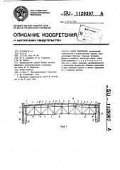 Блок покрытия (патент 1129307)