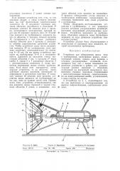 Устройство для обнаружения места течи в трубопроводе (патент 354213)