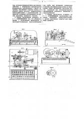 Асинхронный старт стопный буквопечатающий телеграфный аппарат (патент 28531)