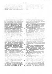 Реактор-смеситель (патент 1115791)