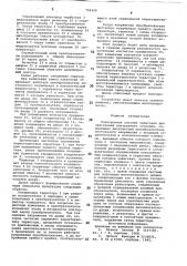 Электронная система зажигания (патент 754100)