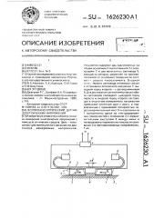 Волоконно-оптический датчик электрических напряжений (патент 1626230)