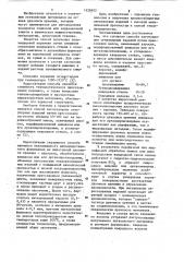 Способ изготовления огнеупорных изделий (патент 1129192)