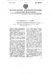 Питатель кудельного агрегата (патент 68175)