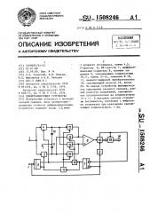 Дифференцирующее устройство (патент 1508246)