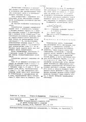 Концентратор света (патент 1277044)