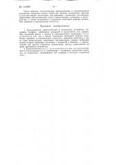 Устройство для фиксирования положения транспортируемого груза (патент 141600)