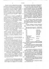 Связующее для брикетирования угольных шихт (патент 1737001)