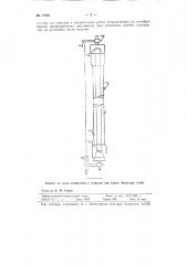 Способ проверки соосности резьбовых поверхностей, расположенных на концах длинных цилиндрических изделий (патент 72820)