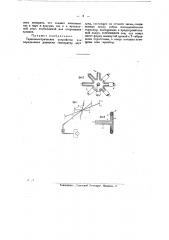 Термоэлектрическое устройство для определения разности температур двух сред (патент 26098)