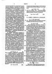 Способ определения трещиностойкости материалов (патент 1820278)
