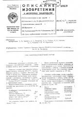Защитно-отделочный состав (патент 509629)