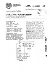 Синтезатор частот (патент 1359909)