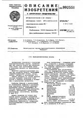 Воднодисперсионная краска (патент 992551)