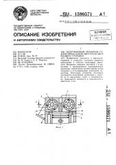Золотниковый механизм газораспределения двигателя внутреннего сгорания (патент 1590571)