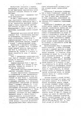 Адаптивный пространственный фильтр (патент 1478377)