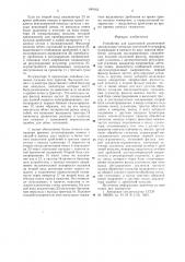 Устройство для адаптивной разнесенной демодуляции сигналов частотной телеграфии (патент 649163)