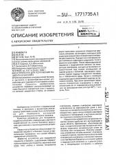 Устройство для погружения пациента в бассейн (патент 1771735)