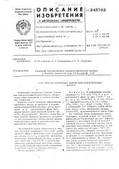 Способ получения дифенилоксидкарбоновых кислот (патент 345783)