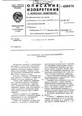 Диафрагма для зеркально-линзового объектива (патент 699470)