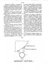 Устройство для соединения центрируемого узла с корпусом судна (патент 1049330)