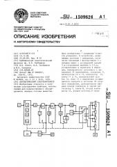 Автоматический спектрофотометр (патент 1509624)