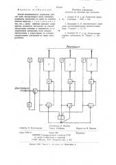 Способ автоматического управления работой серии электролизеров (патент 971918)
