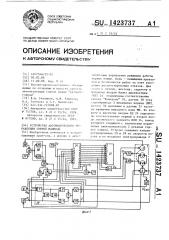 Устройство автоматического управления горной машиной (патент 1423737)