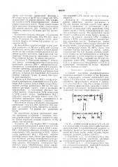 Способ получения модифицированных вискозных волокон и пленок (патент 463270)