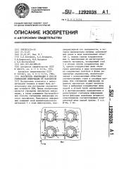 Накопитель информации и способ считывания информации из накопителя (патент 1292038)