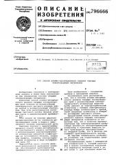 Способ атомно-абсорбционного ана-лиза твердых токопроводящих материалов (патент 796666)