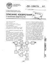 Усилитель постоянного тока типа м-дм (патент 1390778)