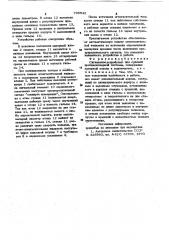 Сигнальное устройство длясудовой противопожарной системы (патент 795542)