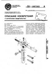 Устройство для остеотомии проксимального отдела бедра (патент 1097303)