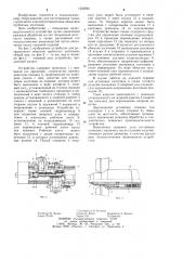 Устройство для ротационного обжатия трубчатых заготовок (патент 1233992)