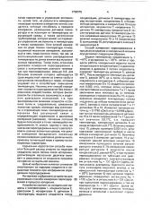 Способ определения паросодержания хладагента (патент 1758375)