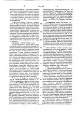 Способ освоения скважины (патент 1767163)